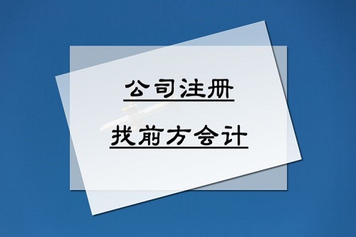 上海注册公司代理需要提供什么材料？