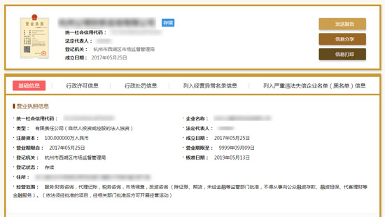 杭州财务代理公司经营范围注册信息查询操作指南及操作流程具体介绍