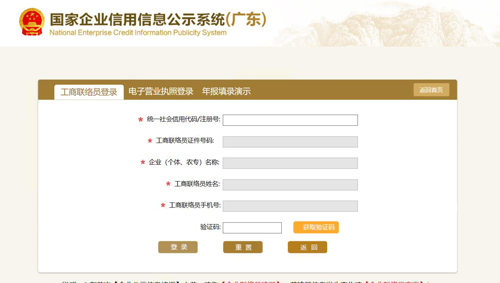 东莞企业工商年报网上申报入口及操作指南
