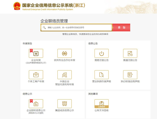 杭州企业工商年报网上申报入口及操作流程说明