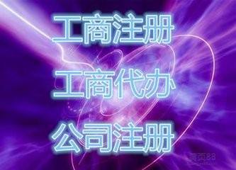 代理上海公司公司如何快速的流程