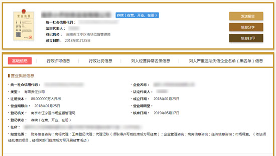 南京财务记账代理多少钱（工商）注册信息查询入口及查询流程说明