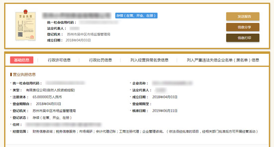 苏州南宁财务代理公司注册信息查询入口及工商注册信息查询操作说明