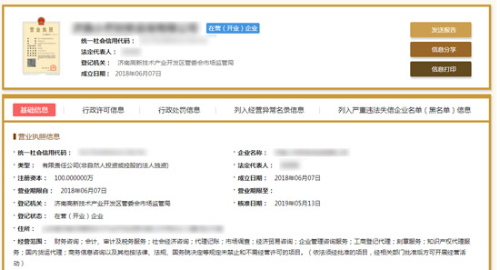 济南记账财务代理公司注册信息查询入口及操作流程简要介绍