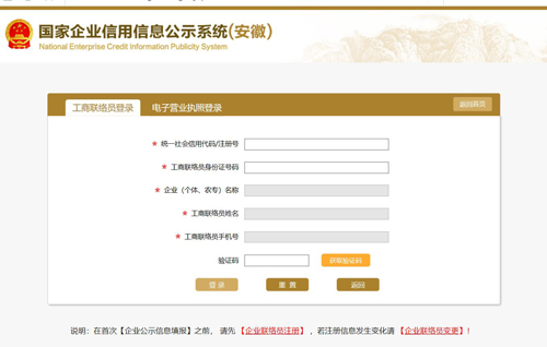 合肥企业工商年报如何填报？网上申报流程是怎样的？