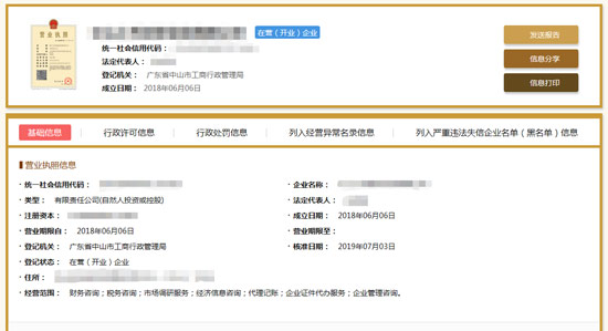 中山松江财务代理（工商）注册信息如何查询？