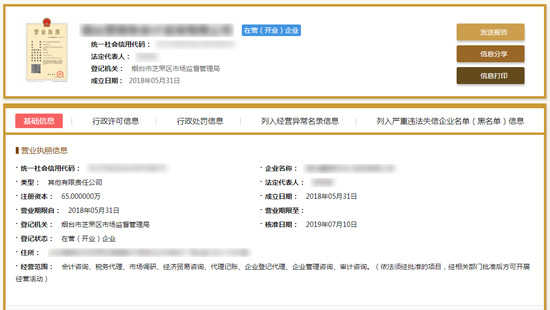 烟台财务记账代理注册信息查询操作指南及流程具体说明