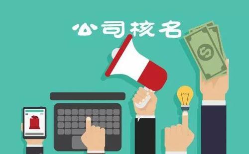 上海公司注册代理挑选方法有什么？