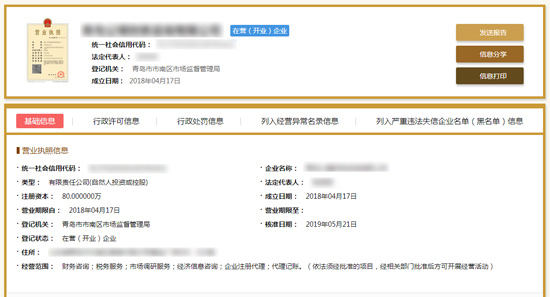 青岛珠海财务代理公司注册信息查询操作指南及操作流程说明