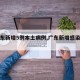 【广东新增5例本土病例,广东新增感染病例】