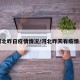 河北昨日疫情情况/河北昨天有疫情么