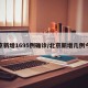 北京新增1695例确诊/北京新增几例今天