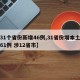 【31个省份新增46例,31省份增本土确诊61例 涉12省市】