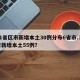 31省区市新增本土30例分布6省市.31省新增本土55例？