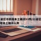 31省区市新增本土确诊93例/31省区市新增本土确诊人数