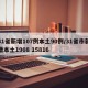 31省新增107例本土90例/31省市新增本土1908 15816