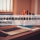 韵达快递疫情(韵达快递亲亲435339284959575)