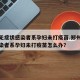 郑州无症状感染者系孕妇未打疫苗.郑州无症状感染者系孕妇未打疫苗怎么办？
