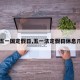 【五一国定假日,五一法定假日休息几天】
