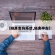 【隔离查询系统,隔离平台】