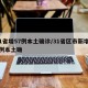 31省增57例本土确诊/31省区市新增62例本土确