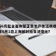 上海6月起全面恢复正常生产生活秩序.2022年6月1日上海解封后生活变化？