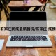 石家庄防疫最新情况/石家庄 疫情