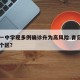 青岛一中学现多例确诊升为高风险.青岛一中在哪个区？