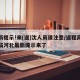最新提示!来(返)沈人员请注意/返程高峰来临河北最新提示来了