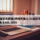 31省区市新增1例境外输入/31省区市新增本土401 3859