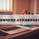 北京疫情风险地区.北京疫情最新动态更新？