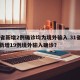 31省新增2例确诊均为境外输入.31省区市新增19例境外输入确诊？