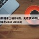 上海新增本土确诊6例、无症状55例(上海新增本土2736 20634)