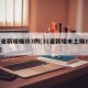 31省新增确诊3例(31省新增本土确诊4例)