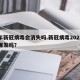 明年新冠病毒会消失吗.新冠病毒2023年会爆发吗？