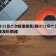 预计11月二次疫情爆发(预计11月二次疫情爆发的原因)