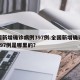 全国新增确诊病例397例.全国新增确诊病例397例是哪里的？