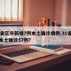 31省区市新增7例本土确诊病例.31省新增本土确诊57例？