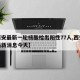 【西安最新一轮核酸检出阳性77人,西安新冠最新消息今天】