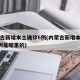 内蒙古新增本土确诊6例(内蒙古新增本土确诊6例是哪里的)