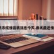 廊坊市疫情最新消息今天.廊坊最近情况？