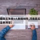 【河南商丘发现1人新冠阳性,河南商丘发布大风蓝色预警】