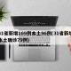 31省新增109例本土96例(31省新增本土确诊79例)
