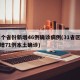 31个省份新增46例确诊病例(31省区市新增71例本土确诊)