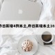 【昨日新增4例本土,昨日新增本土163例】