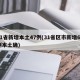 31省新增本土47例(31省区市新增62例本土确)