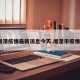 湘潭疫情最新消息今天.湘潭市疫情？