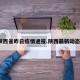 陕西省昨日疫情通报.陕西最新动态？