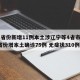 31省份新增11例本土涉辽宁等4省市(31省份增本土确诊75例 无症状310例)