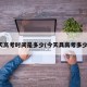 今天高考时间是多少(今天具高考多少天)